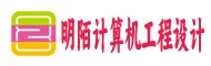 武汉市明陌计算机工程设计有限公司